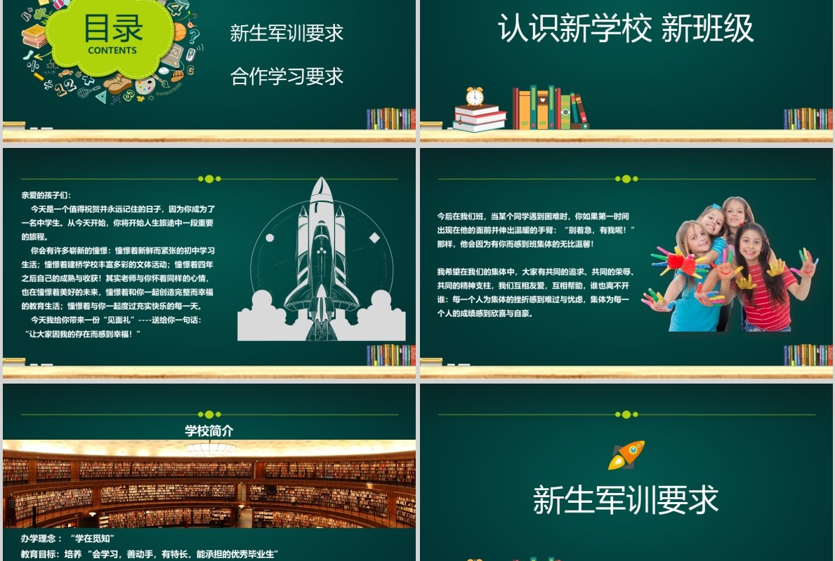 开学啦欢迎新同学ppt黑板模板