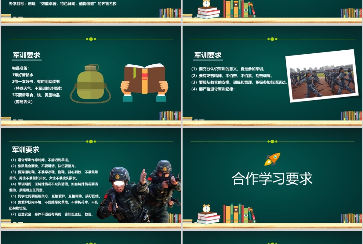 开学啦欢迎新同学ppt黑板模板
