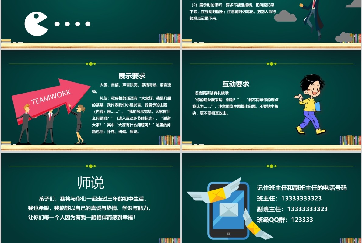 开学啦欢迎新同学ppt黑板模板
