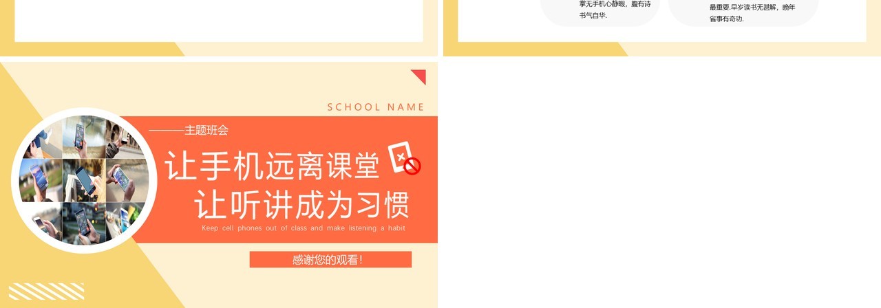 黄色简约风让手机远离课堂让听讲成为习惯教育主题班会PPT模板