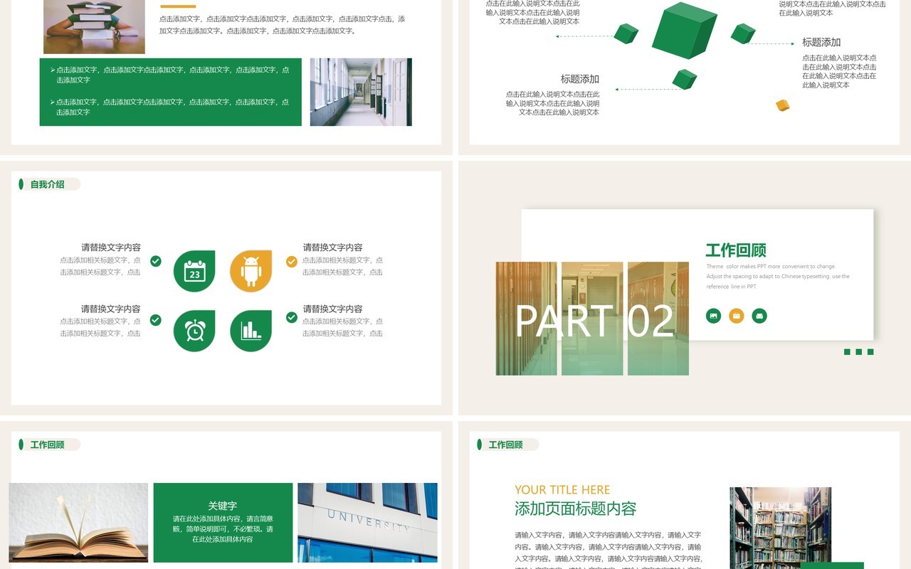 绿色创意简约大学生班长竞选动态PPT模板