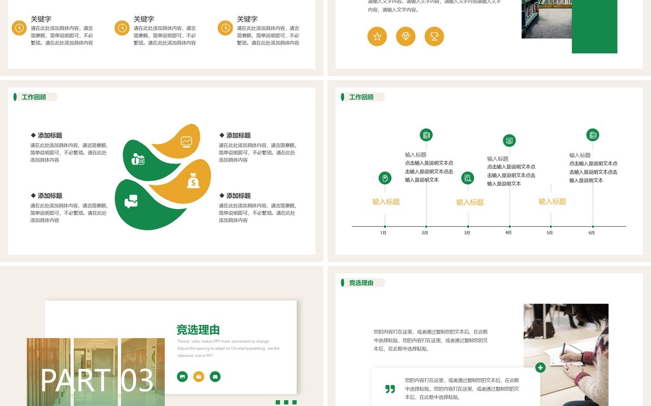 绿色创意简约大学生班长竞选动态PPT模板