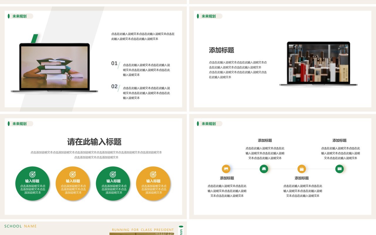 绿色创意简约大学生班长竞选动态PPT模板