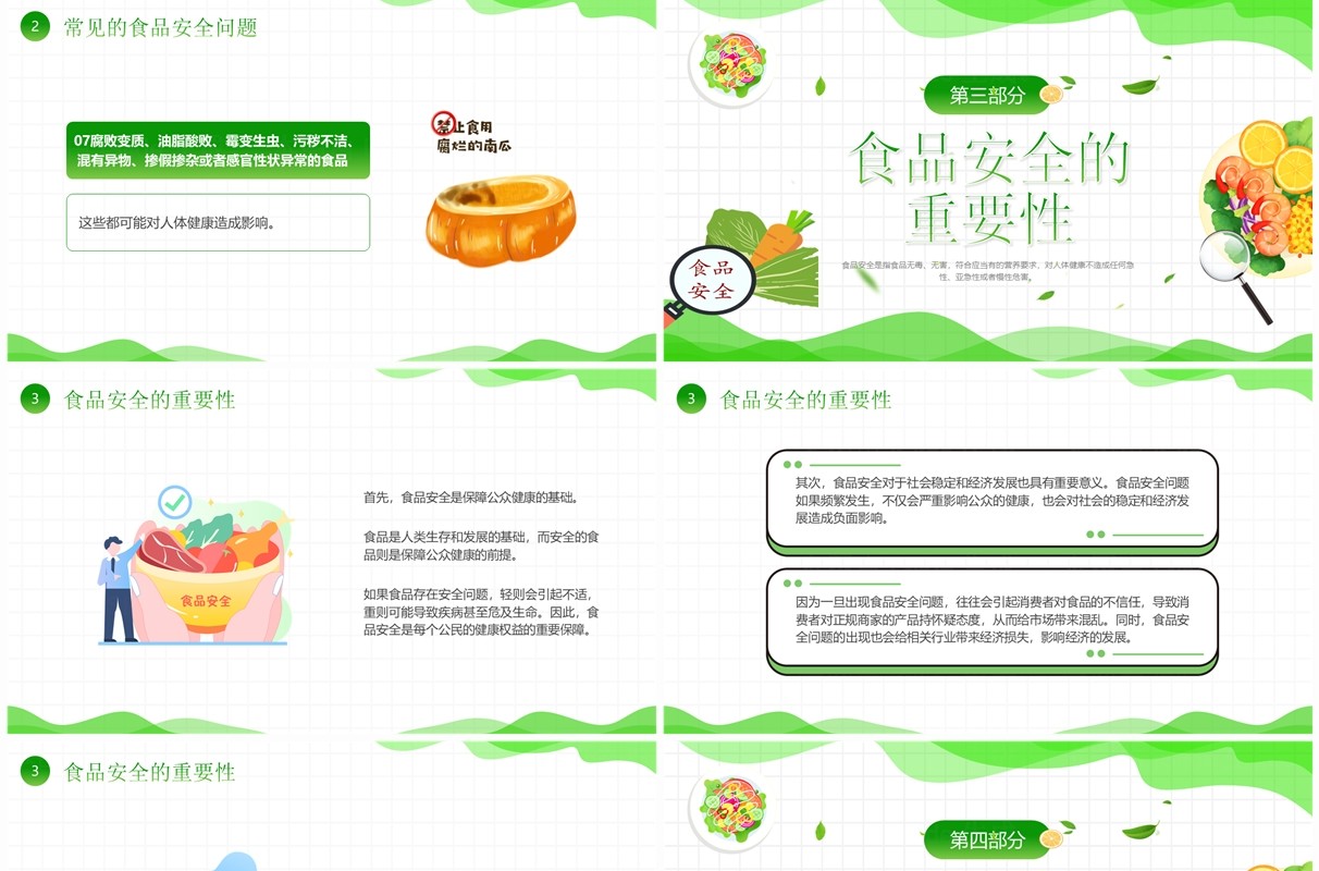 绿色卡通风食品安全法主题班会PPT模板
