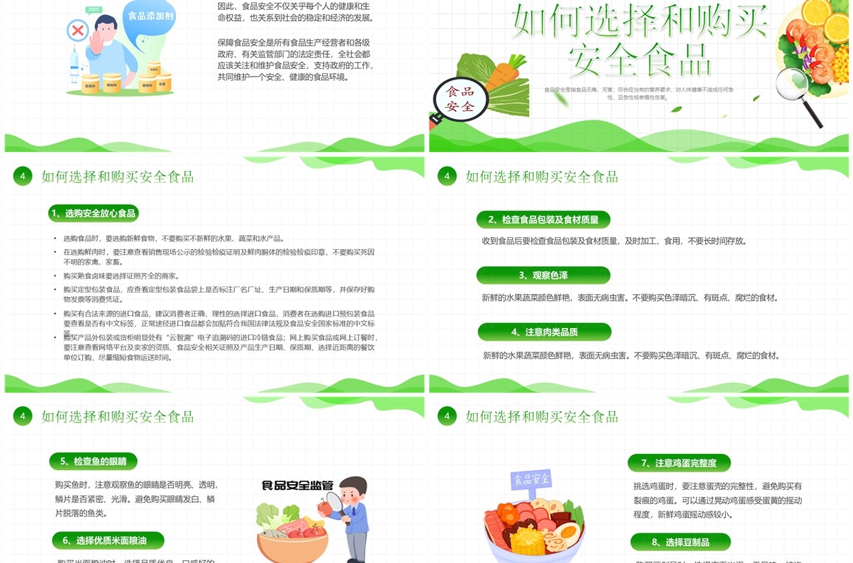 绿色卡通风食品安全法主题班会PPT模板