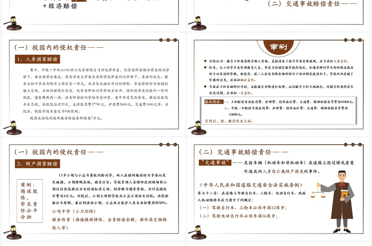 棕色简约风青少年普法宣传教育PPT模板