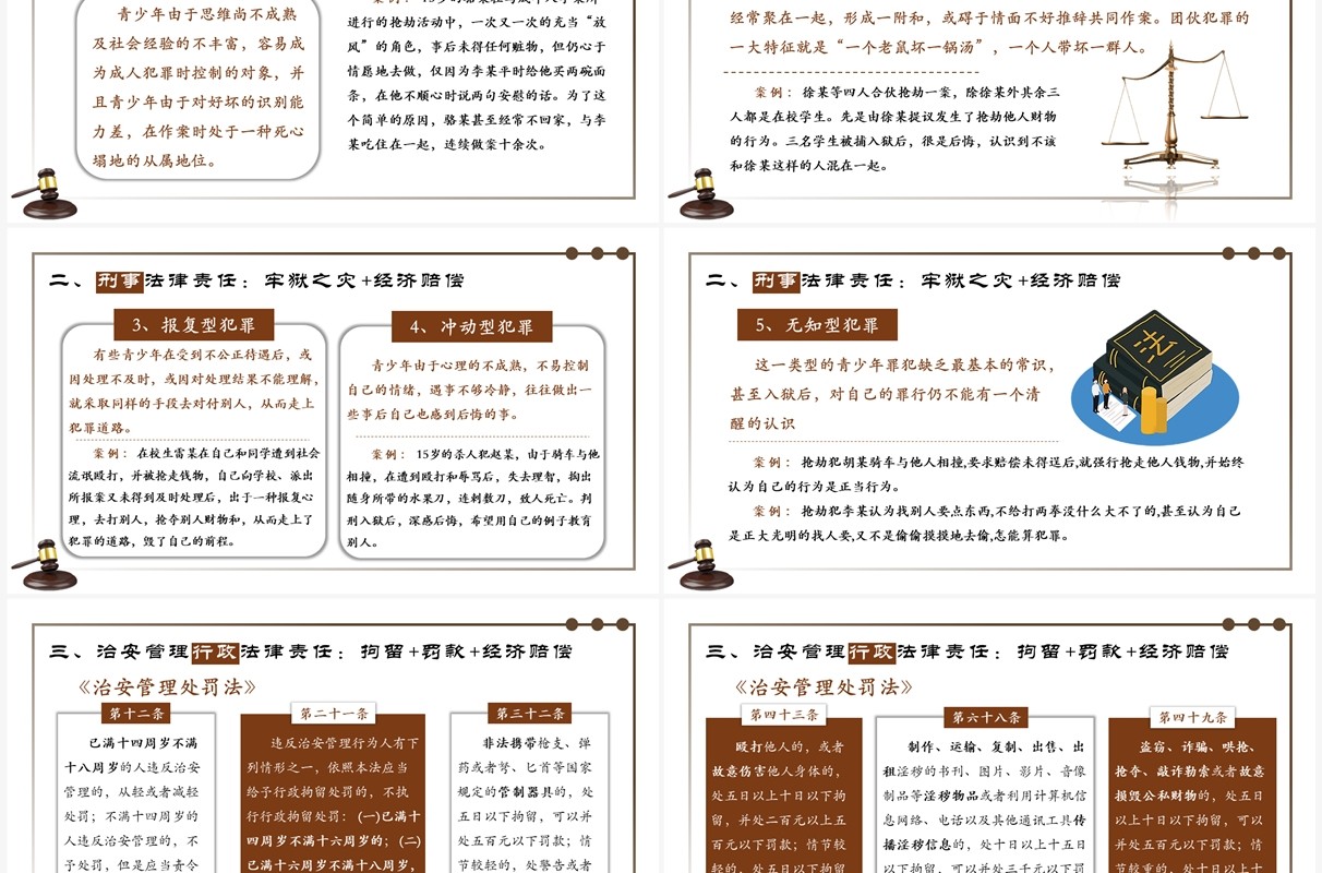 棕色简约风青少年普法宣传教育PPT模板