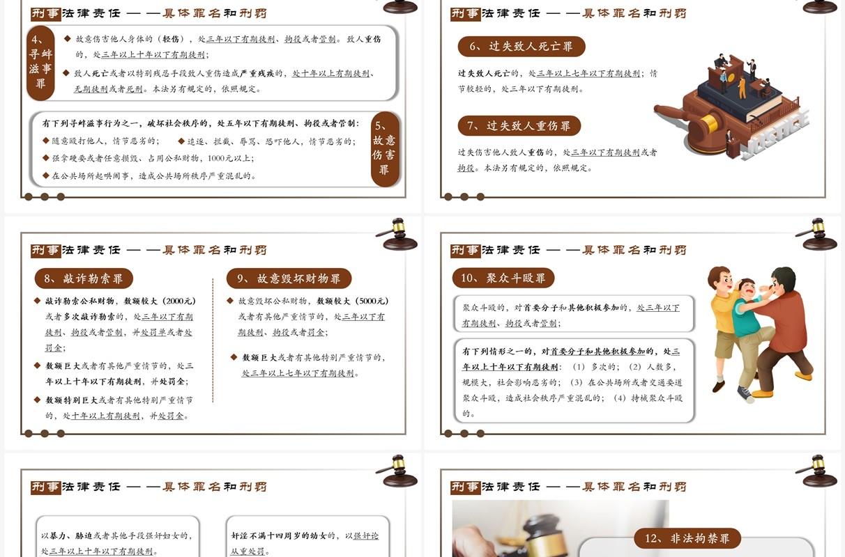 棕色简约风青少年普法宣传教育PPT模板