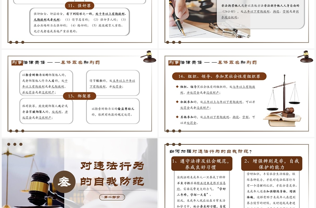 棕色简约风青少年普法宣传教育PPT模板