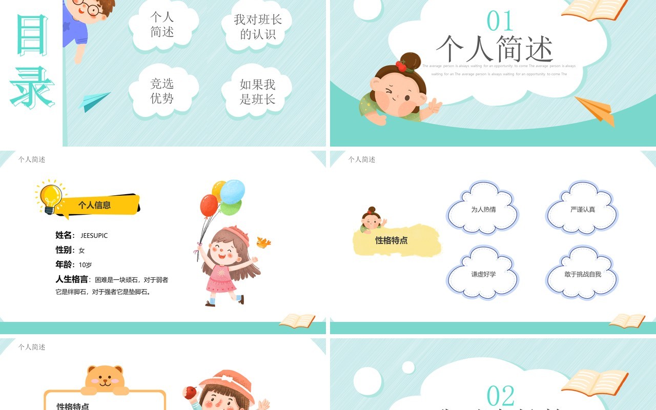绿色卡通风竞选班长演讲PPT模板