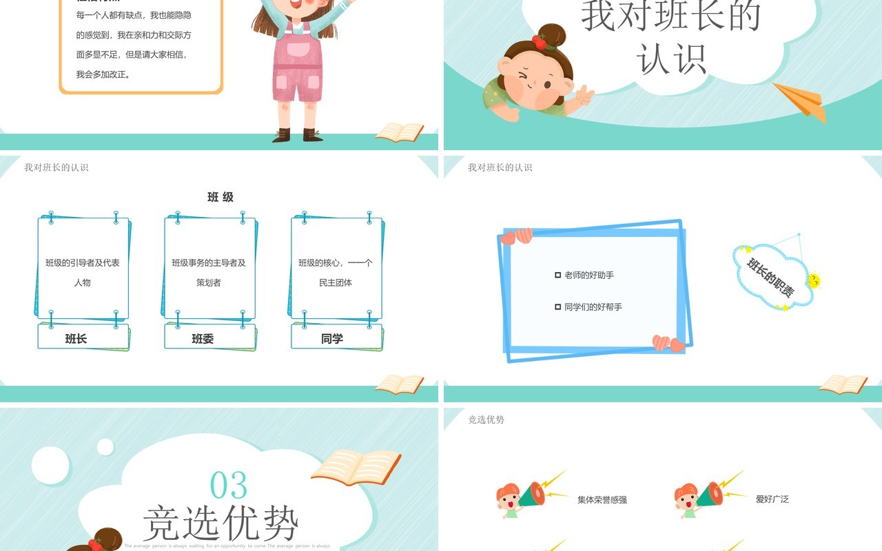 绿色卡通风竞选班长演讲PPT模板