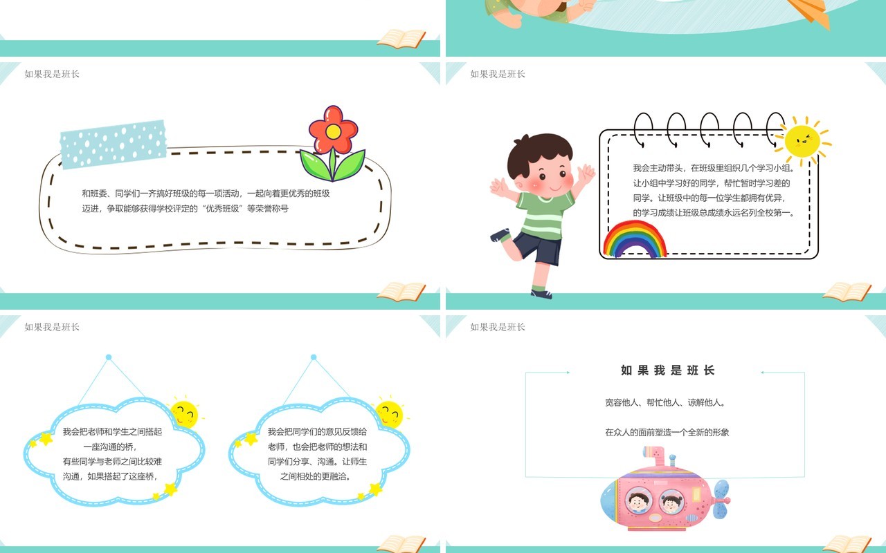 绿色卡通风竞选班长演讲PPT模板