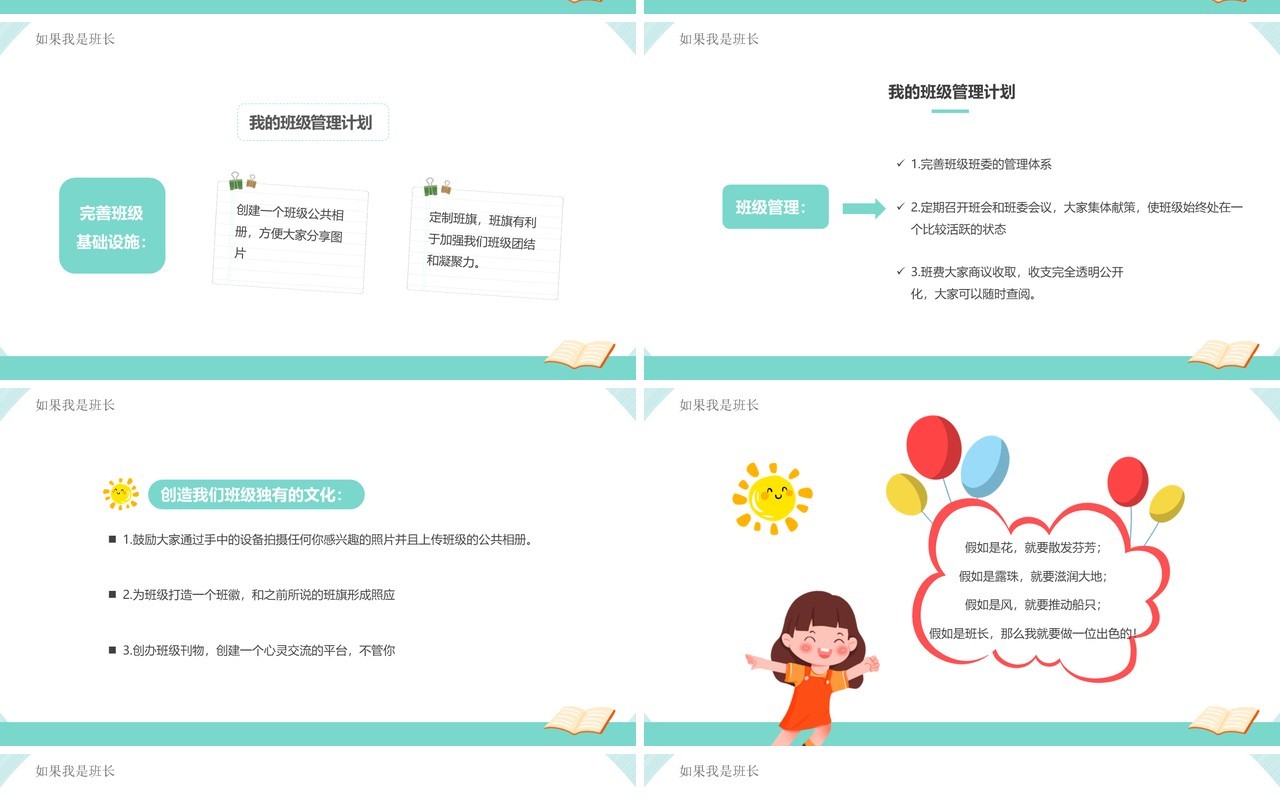 绿色卡通风竞选班长演讲PPT模板