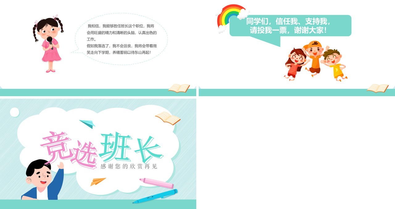 绿色卡通风竞选班长演讲PPT模板