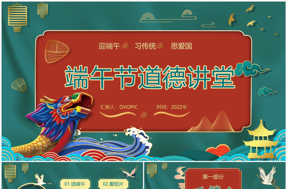 绿色中国风端午节道德讲堂PPT模板