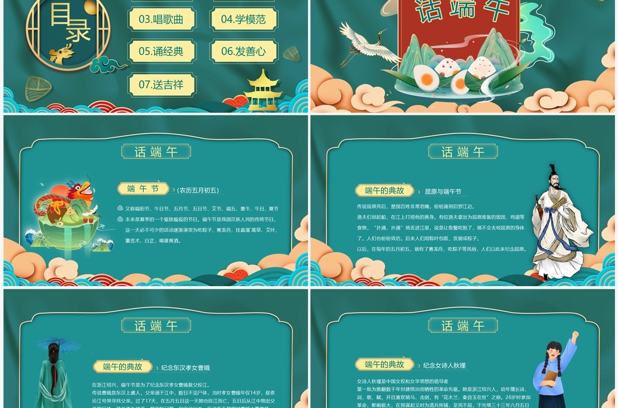 绿色中国风端午节道德讲堂PPT模板