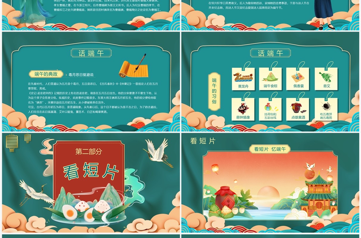 绿色中国风端午节道德讲堂PPT模板