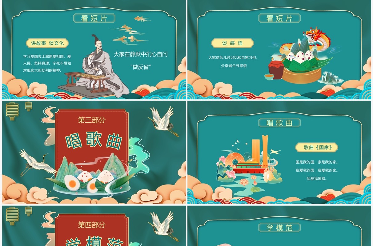 绿色中国风端午节道德讲堂PPT模板