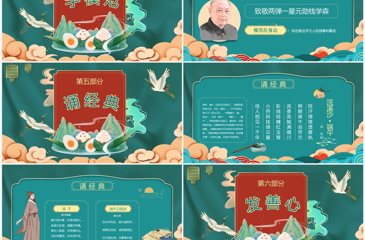 绿色中国风端午节道德讲堂PPT模板