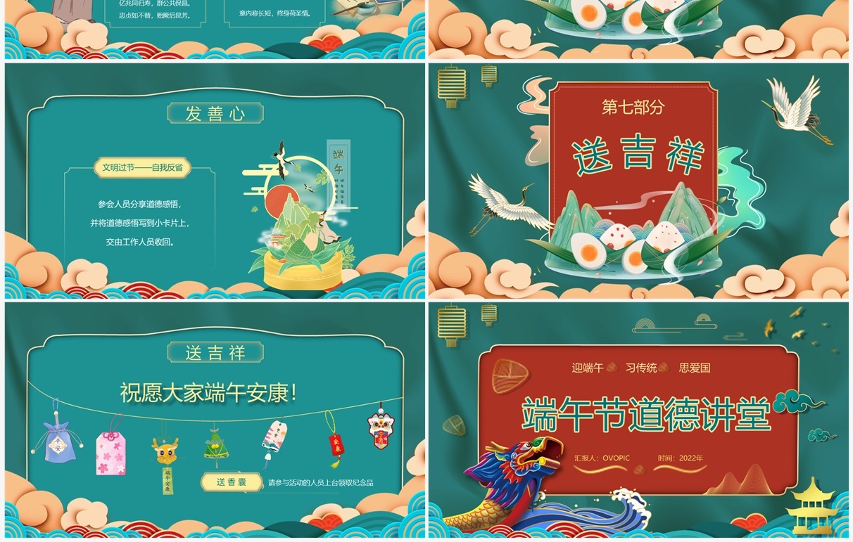 绿色中国风端午节道德讲堂PPT模板