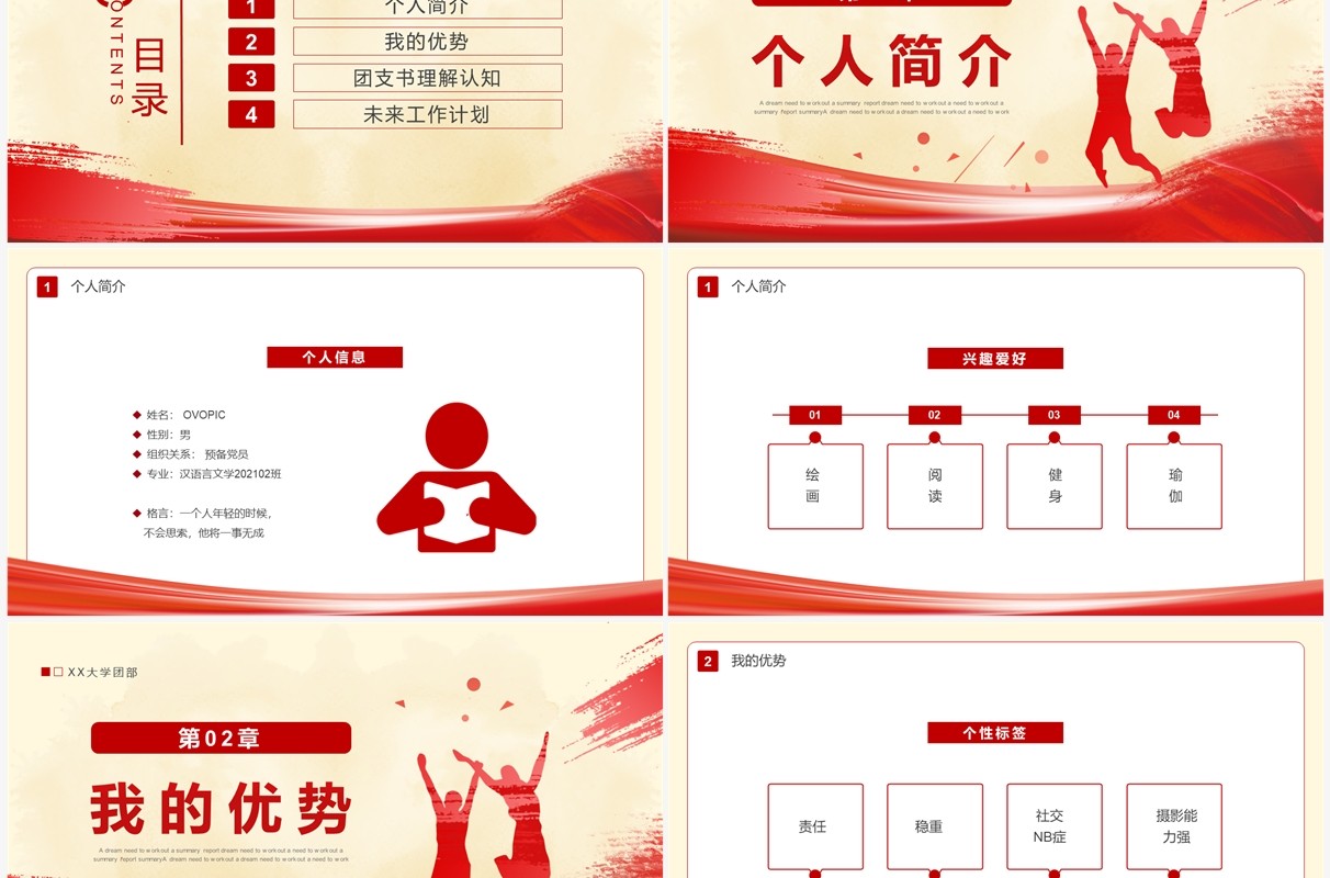 红色简约风大学团支书记竞选PPT模板