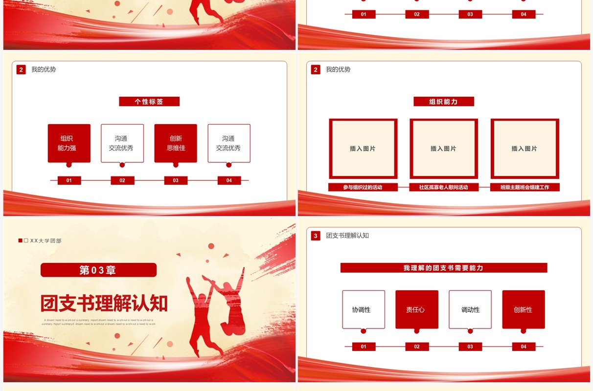 红色简约风大学团支书记竞选PPT模板