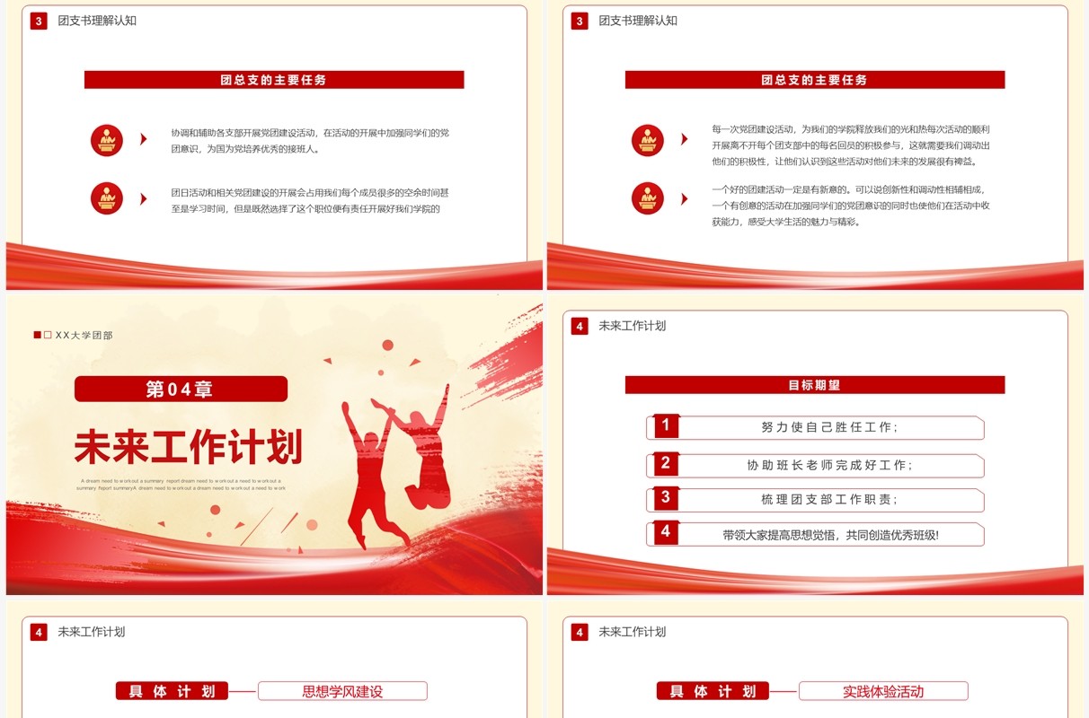 红色简约风大学团支书记竞选PPT模板