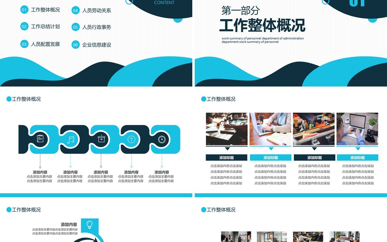 蓝色简约企业人事部工作总结计划动态PPT模板