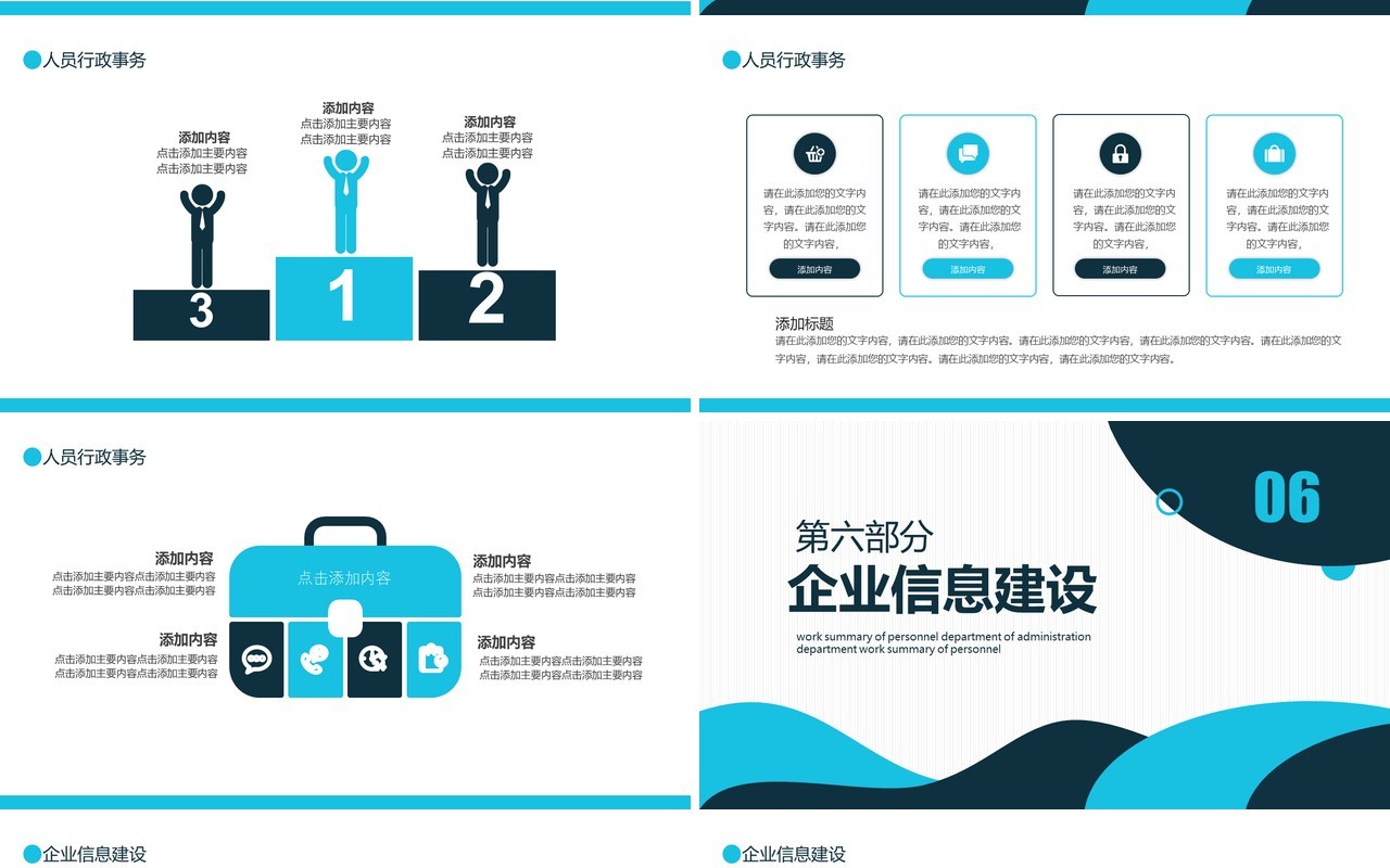 蓝色简约企业人事部工作总结计划动态PPT模板