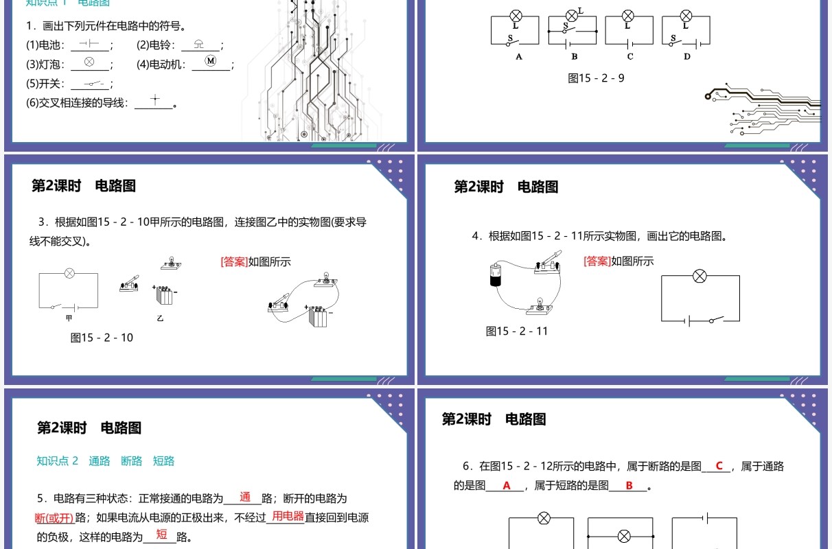 部编版九年级物理全册电路图课件PPT模板