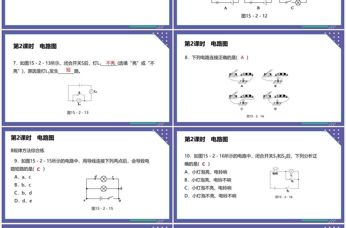 部编版九年级物理全册电路图课件PPT模板