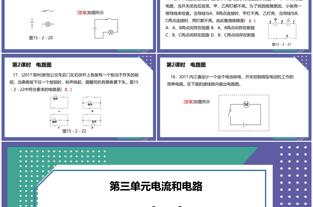 部编版九年级物理全册电路图课件PPT模板