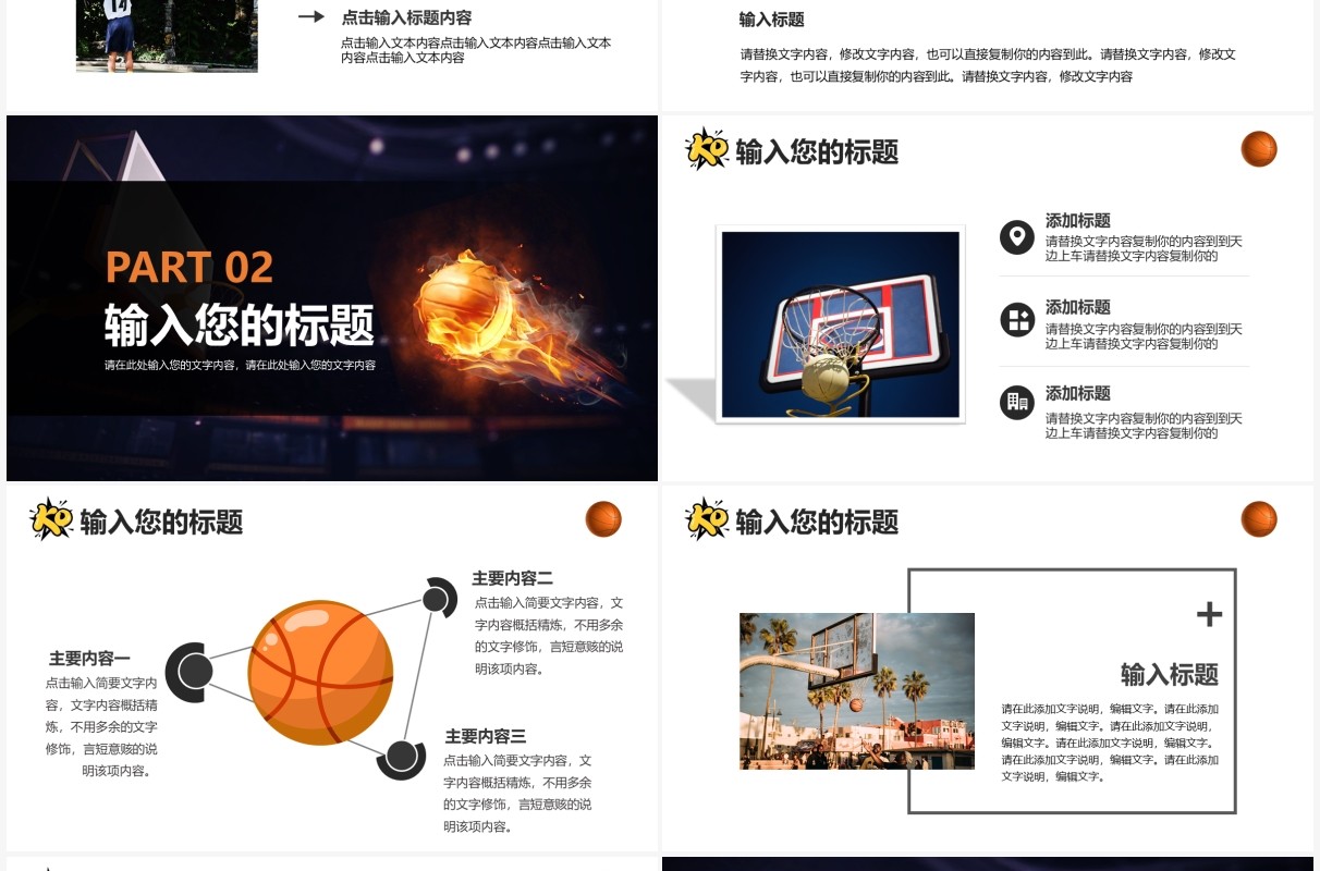 黑色简约周末篮球比赛介绍PPT模板