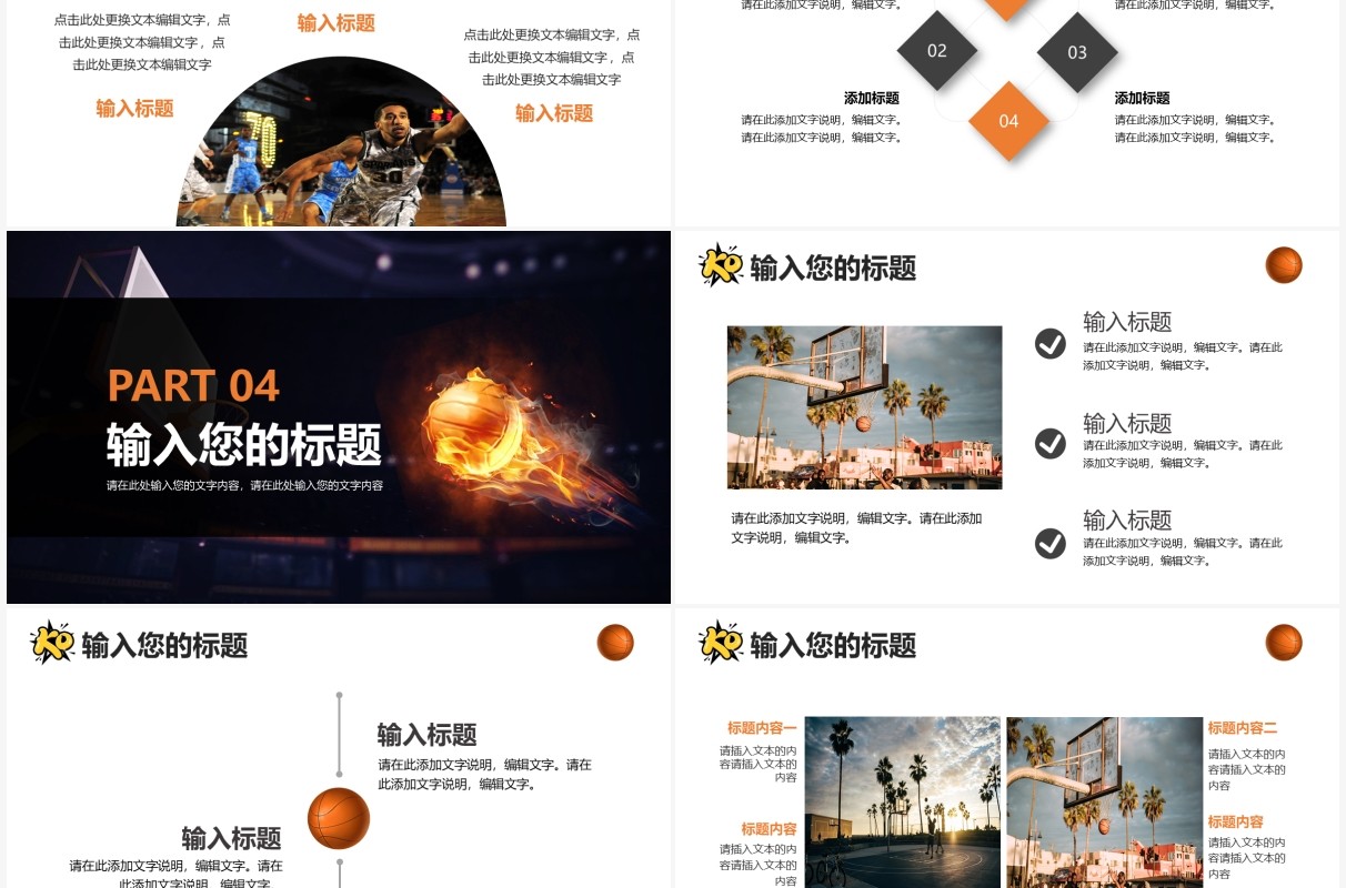 黑色简约周末篮球比赛介绍PPT模板