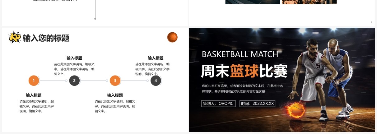 黑色简约周末篮球比赛介绍PPT模板