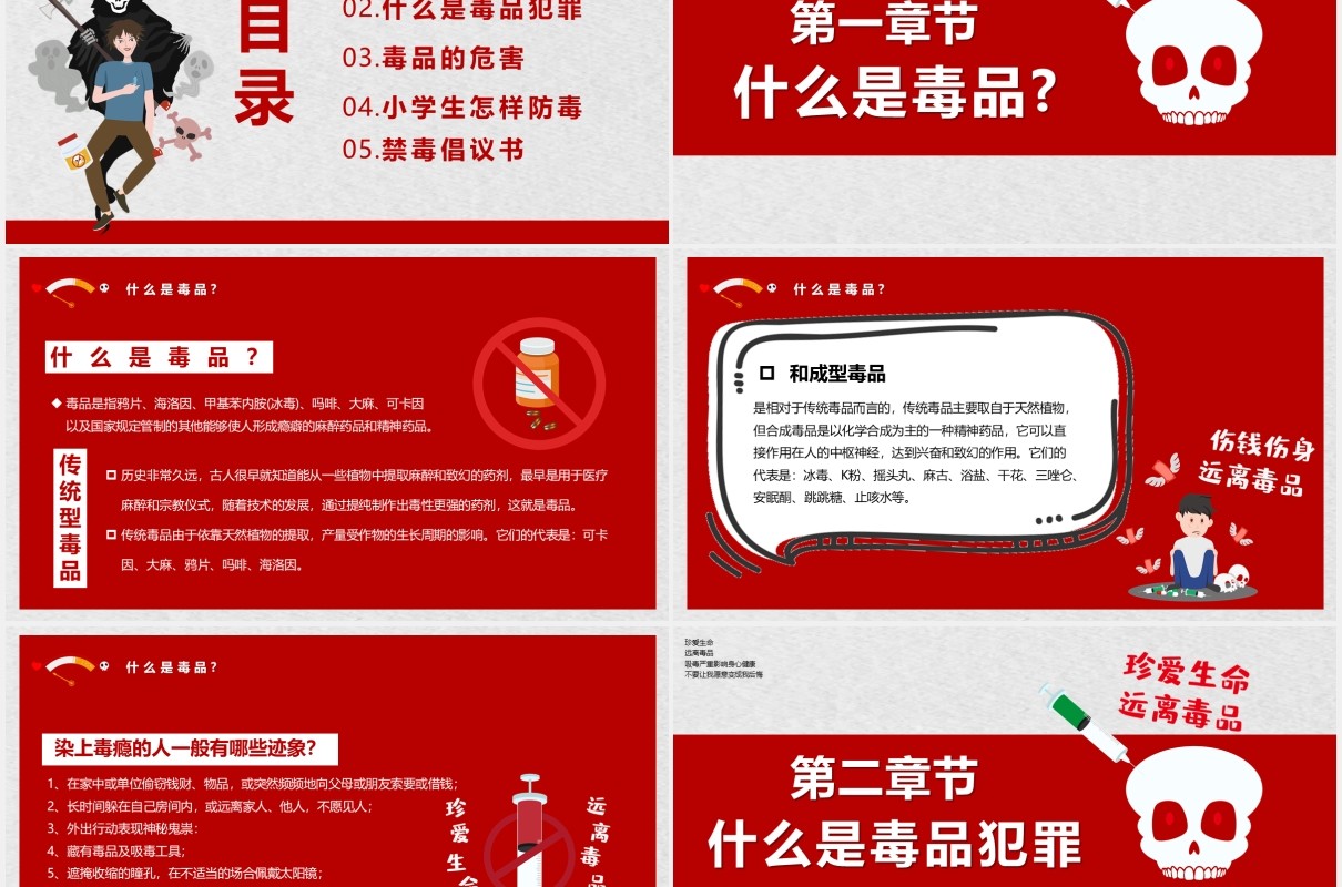 简约卡通风儿童禁毒知识宣传工作汇报计划总结PPT模板