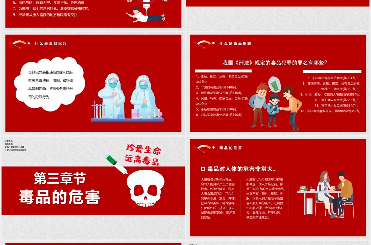 简约卡通风儿童禁毒知识宣传工作汇报计划总结PPT模板