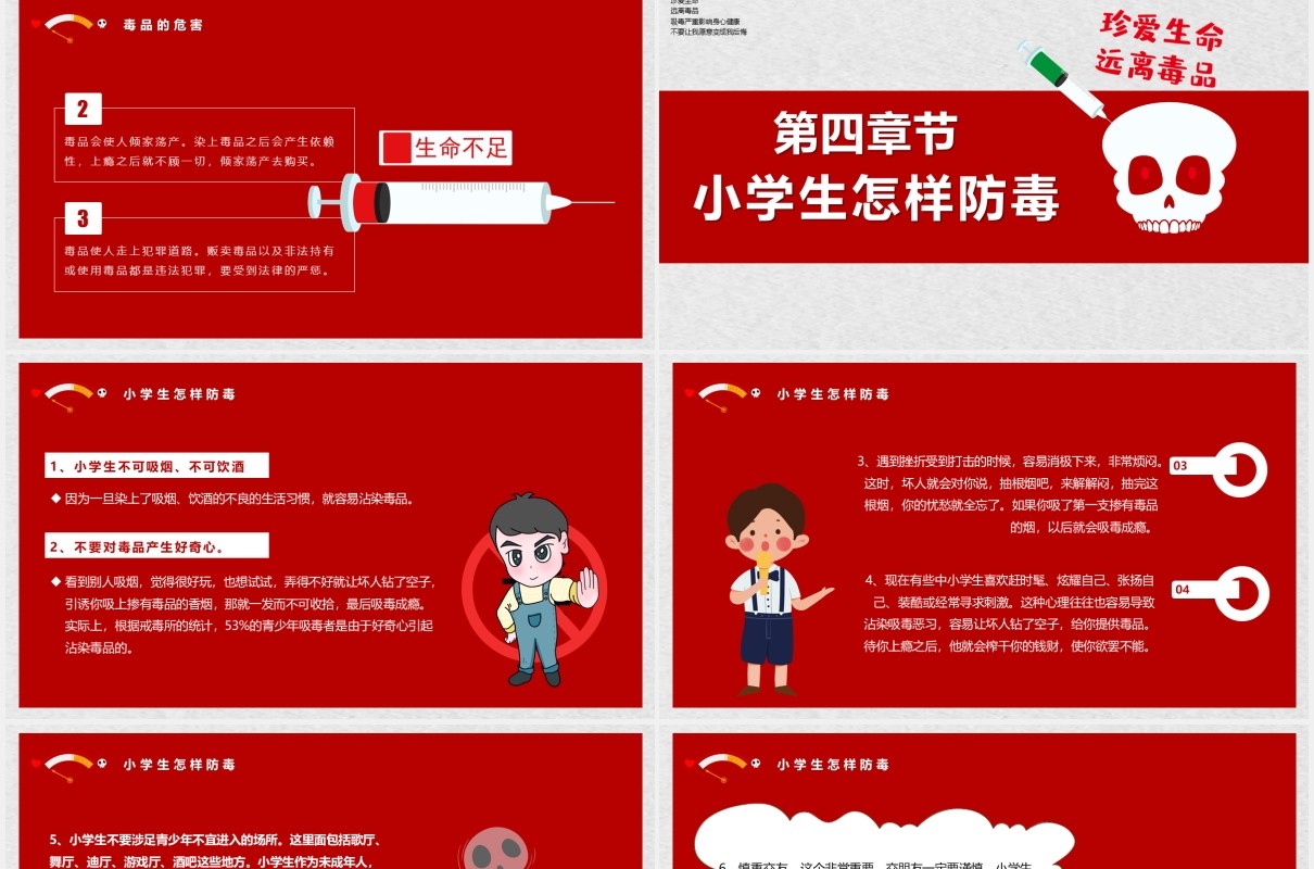 简约卡通风儿童禁毒知识宣传工作汇报计划总结PPT模板