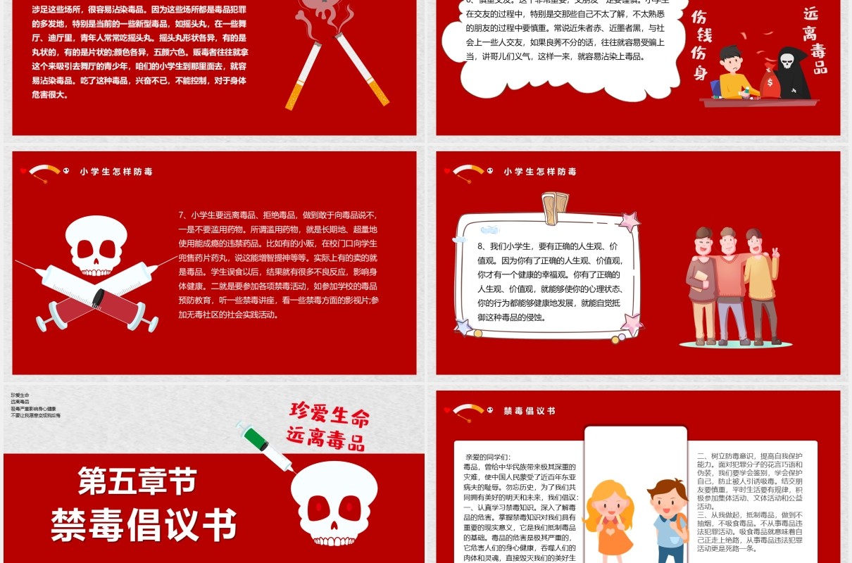 简约卡通风儿童禁毒知识宣传工作汇报计划总结PPT模板