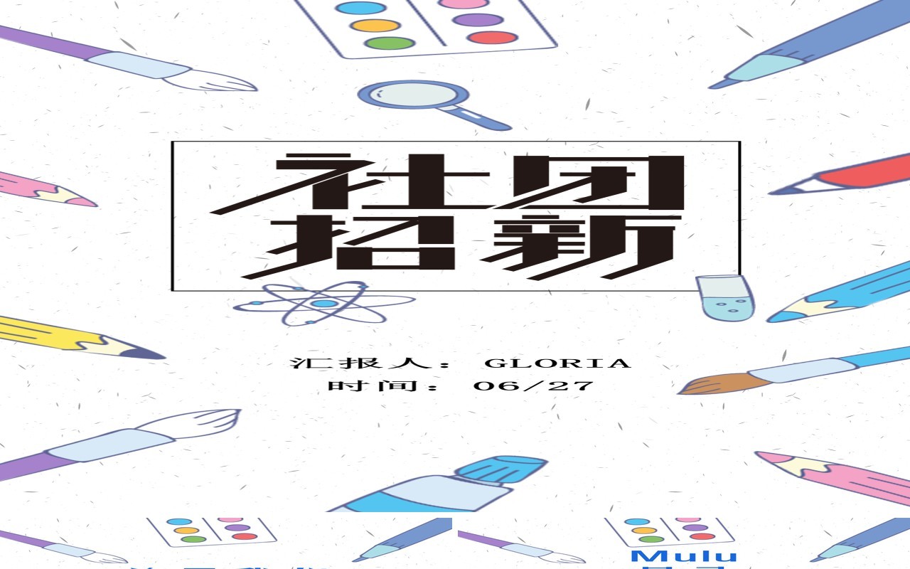 简约社团招新手机竖版PPT模板