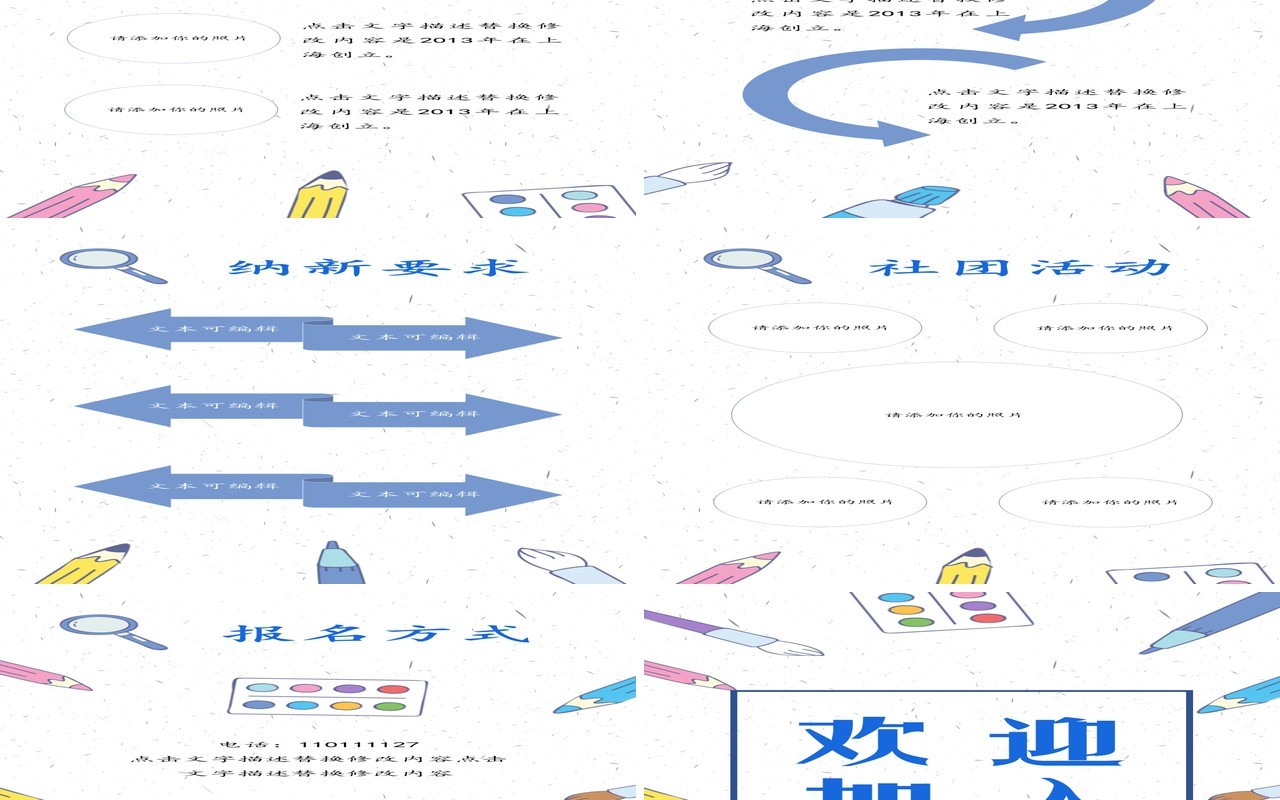 简约社团招新手机竖版PPT模板