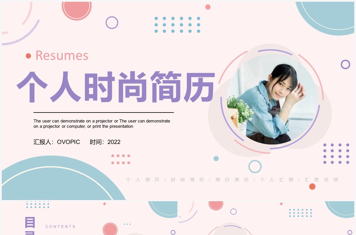 粉色简约小清新个人时尚简历PPT通用模板