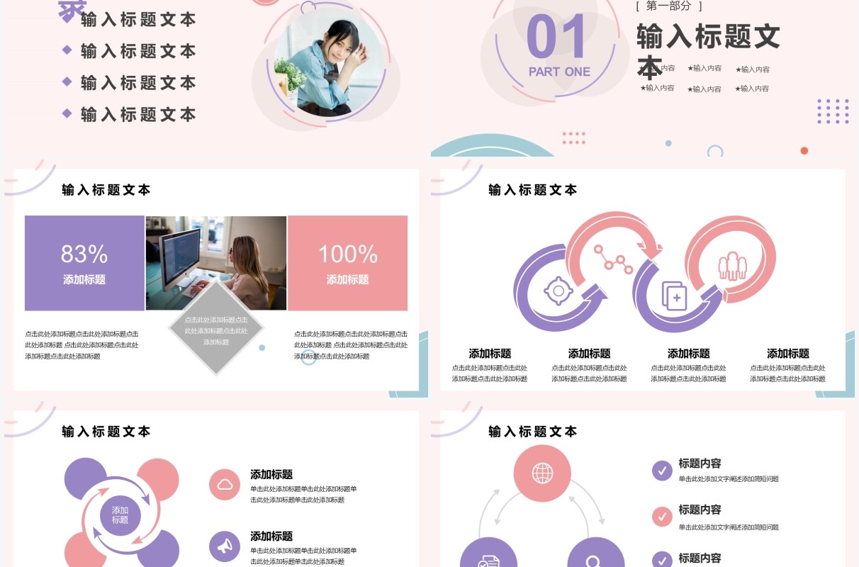 粉色简约小清新个人时尚简历PPT通用模板