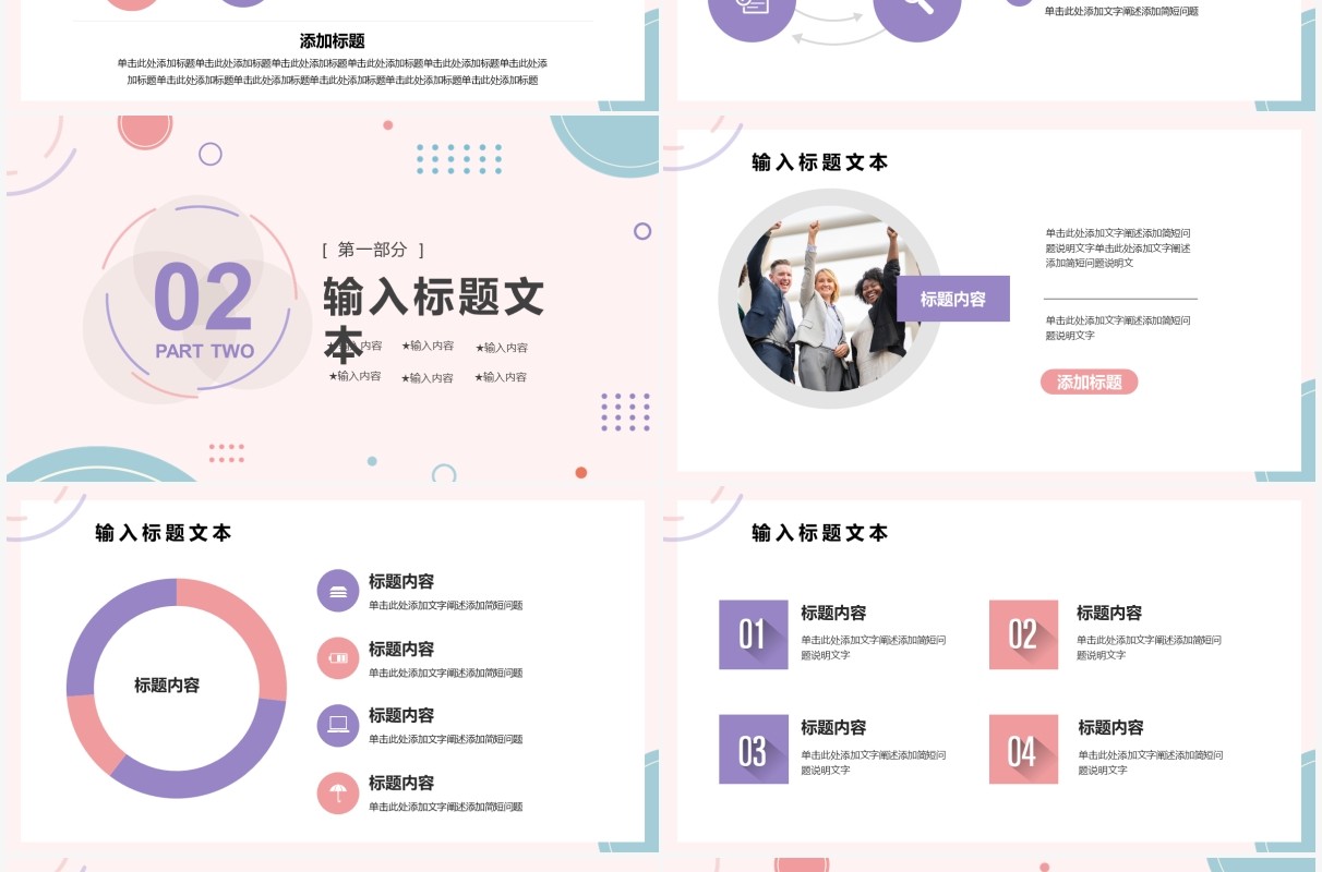 粉色简约小清新个人时尚简历PPT通用模板