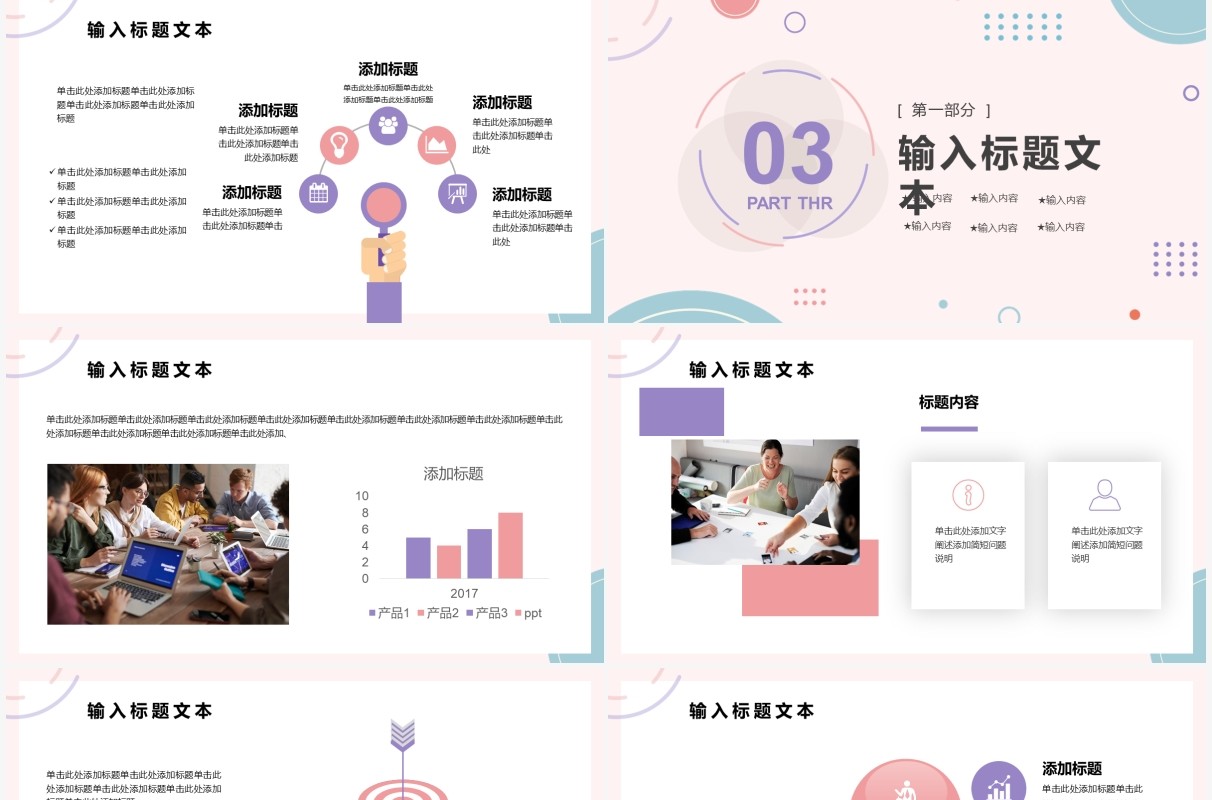 粉色简约小清新个人时尚简历PPT通用模板