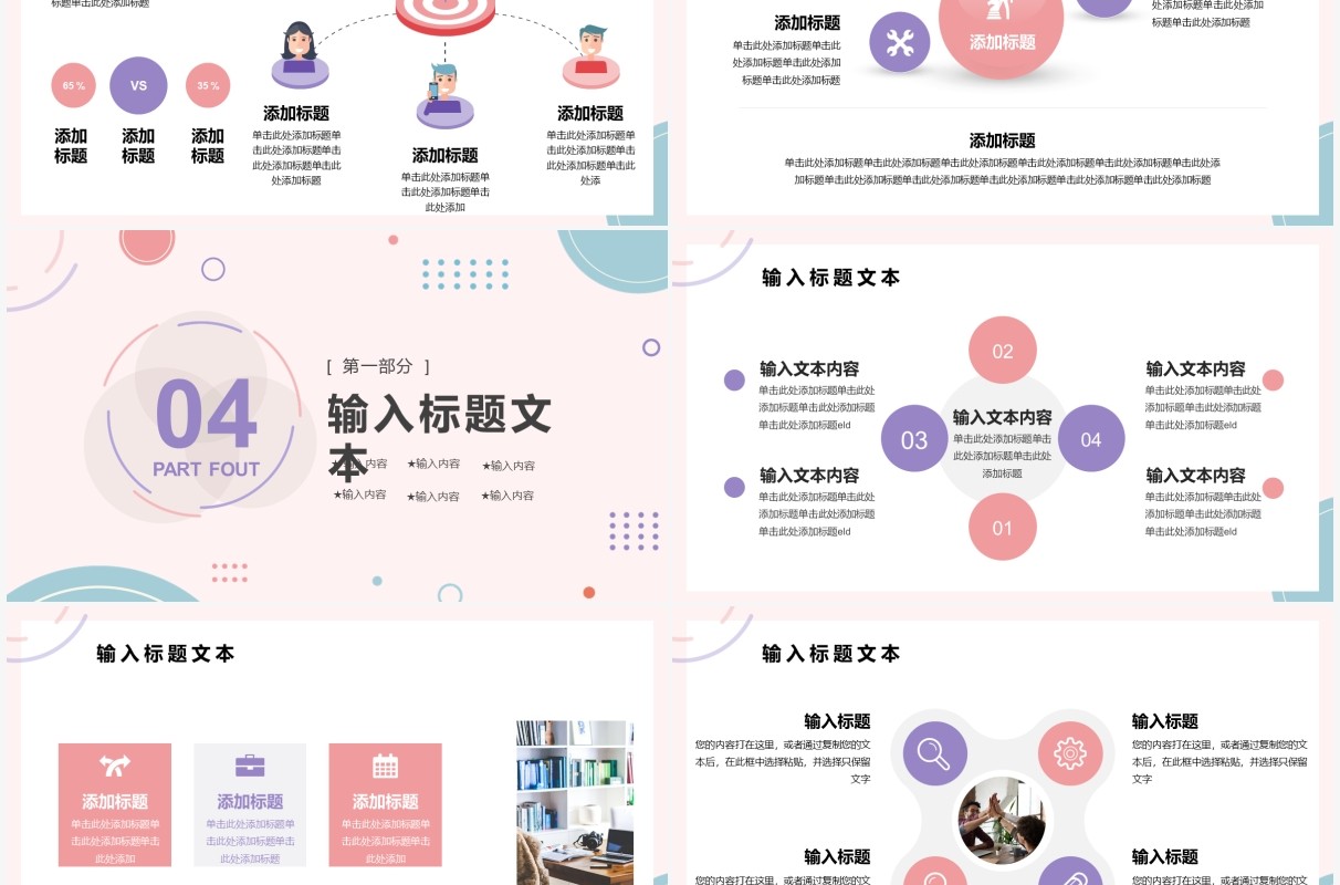 粉色简约小清新个人时尚简历PPT通用模板