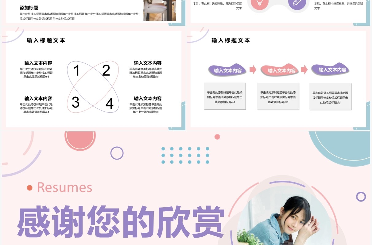 粉色简约小清新个人时尚简历PPT通用模板