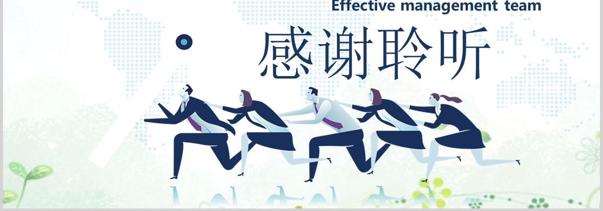 企业培训之有效管理团队绩效PPT模板