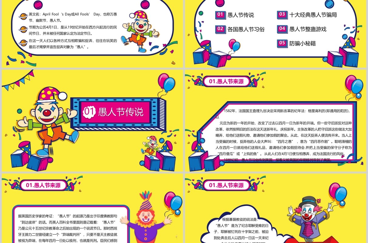 黄色可爱卡通风疯狂愚人节4月1日节日介绍PPT模板