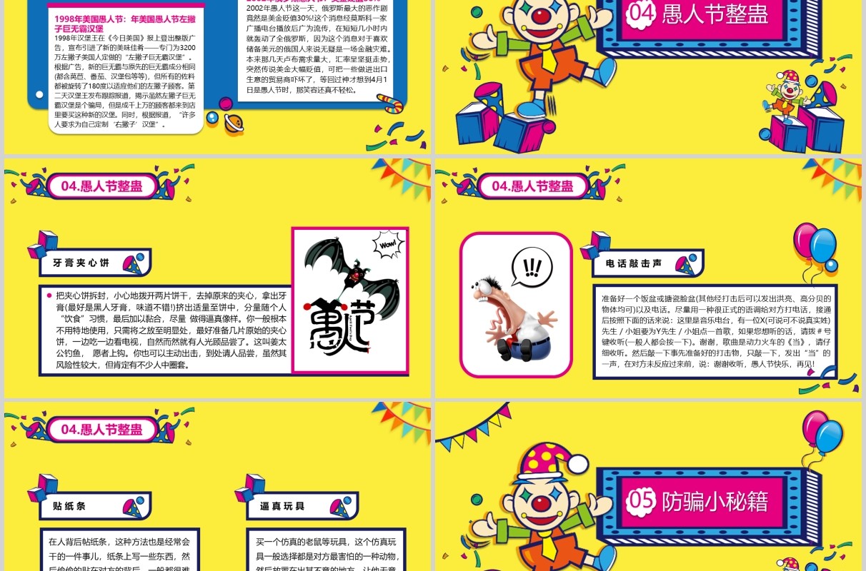 黄色可爱卡通风疯狂愚人节4月1日节日介绍PPT模板
